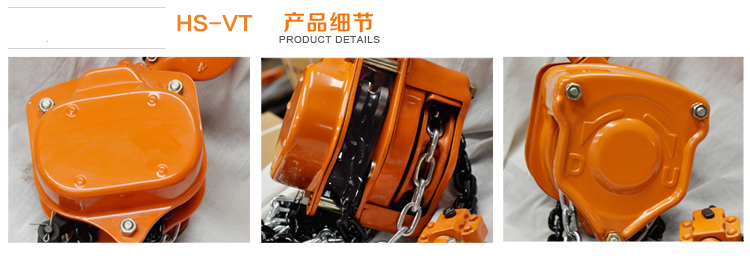 HS-VT手拉葫蘆細節 HS-VT手拉葫蘆細節